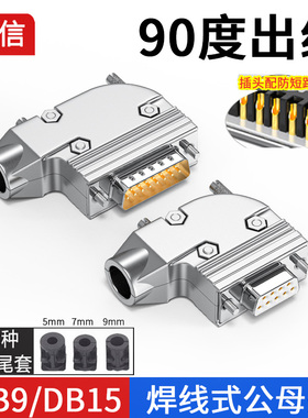 工业DB9串口头90度弯头DB15公头9针15针公头母头连接器RS232插头