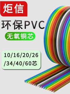 纯铜彩色电缆40P杜邦电缆10 60芯彩色电缆显示扁平电缆厚铜芯24Aw