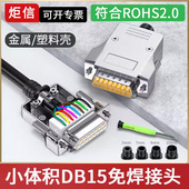 小体积DB15免焊接公头薄款 15P母头连接器15针免焊接线端子插头