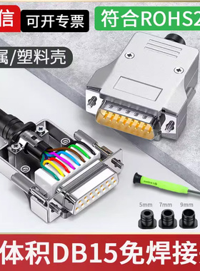 小体积DB15免焊接公头薄款15P母头连接器15针免焊接线端子插头