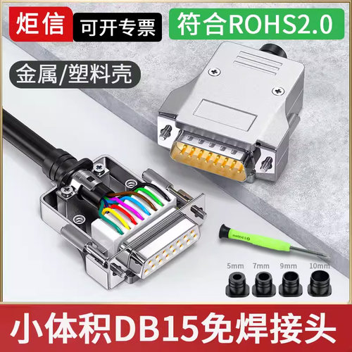 薄款金属壳DB15针免焊接公母头