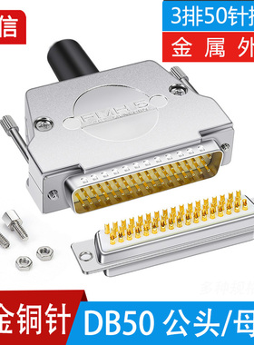 镀金DB50公头D-SUB 50P母头3排50针接头连接器伺服接插件50孔插头