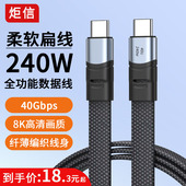 4适用iPhone16 纤薄柔软USB4全功能数据线40G双头Type c短线手机笔记本PD快充线240W雷电3 Pura70移动硬盘