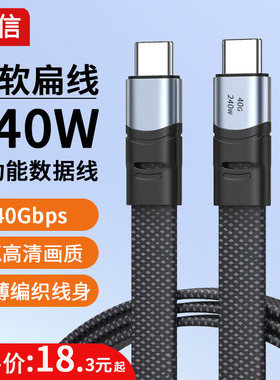 纤薄柔软USB4全功能数据线40G双头Type-c短线手机笔记本PD快充线240W雷电3/4适用iPhone16/Pura70移动硬盘
