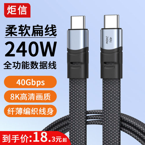 纤薄柔软USB4全功能数据线40G双头Type-c短线手机笔记本PD快充线240W雷电3/4适用iPhone16/Pura70移动硬盘