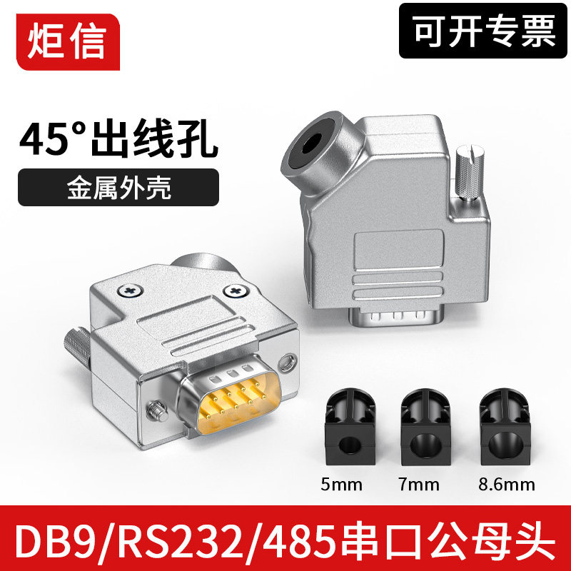 db9串口焊接头45度出线孔金属壳图片