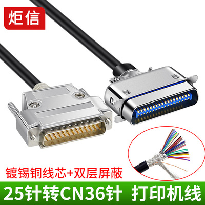DB25转CN36惠普打印机数据连接线