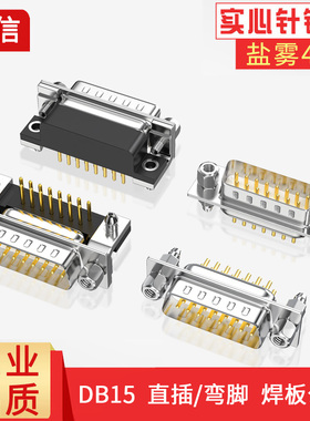DB15公母头镀金车针 DR15弯脚90度焊板母座180度直插鱼叉DP15带壳