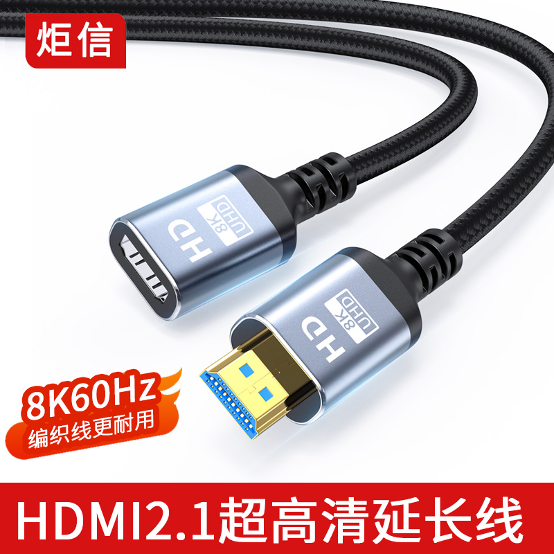 HDMI 2.1高清HDMI延长线公对母加长电脑显示器电视机连接线8K60Hz