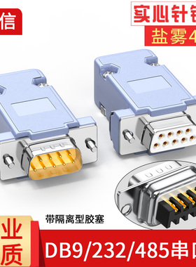 DB9母头 PLC 9针接头RS232串口头DB9公头485/COM口连接器232插头