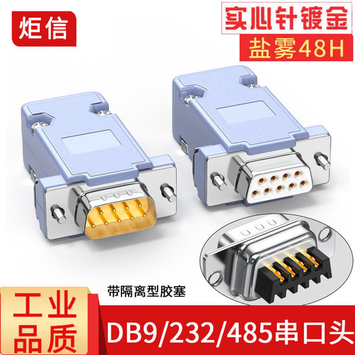 DB9母头 PLC 9针接头RS232串口头DB9公头485/COM口连接器232插头 - 封面