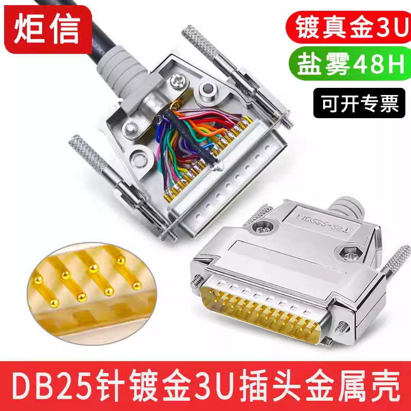工业实心针镀金DB25公头母头连接器25针插头25P接头并口头金属壳