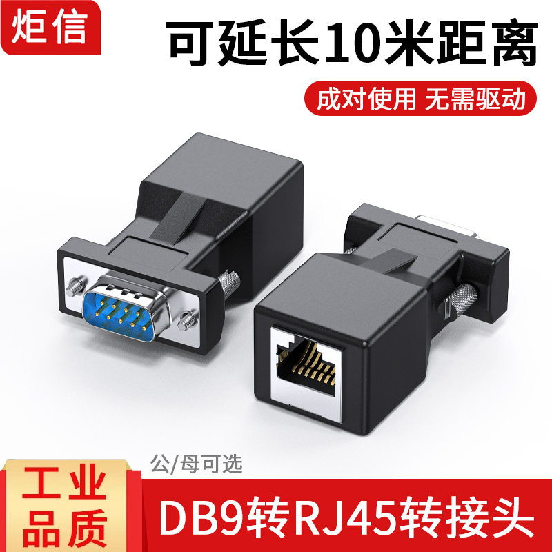 使用网线传输DB9信号无需驱动