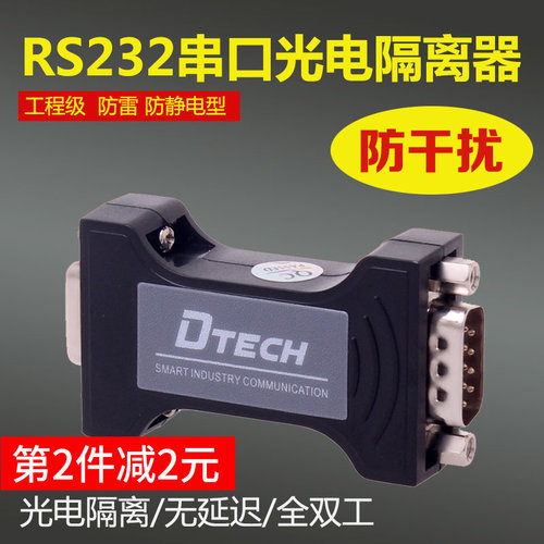 工程串口双向通讯防雷光电隔离器