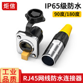 工业RJ45母座防水超6类网线直通头cat6网口模块90度方形机柜插座