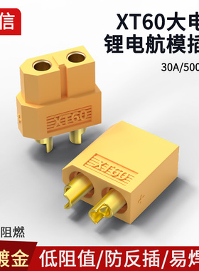 XT60公母头连接器公母对接头30A香蕉插头航模锂电池连接器插头