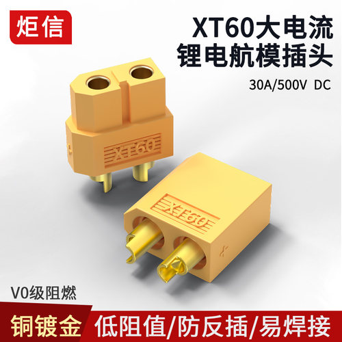XT60公母锂电池插头30A香蕉头