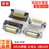 镀金DB26连接器公头母头直插DP26针卧式 90度HDR26焊板母座插座