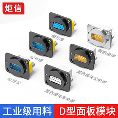 DB9插座五金面板模块9针DB15串口VGA公对母对母转接头固定母座