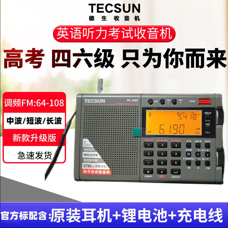 Tecsun/德生 PL-380