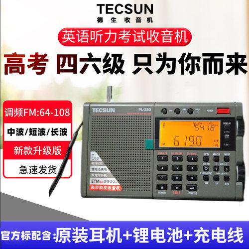 Tecsun/德生 PL-380