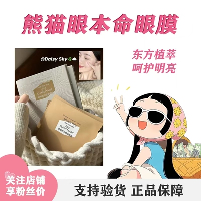 重磅新品雏菊的天空琥珀时光精油眼膜抗皱紧致眼膜贴