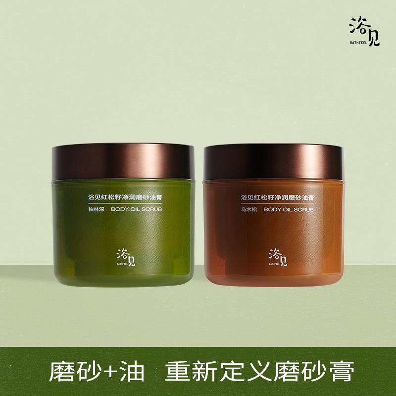 红松籽净润磨砂油膏身体磨砂
