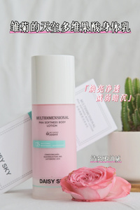 雏菊的天空多维果酸身体乳夏日白白亮肤焕肤清爽不油腻