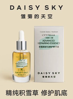 [立即选购雏菊的天空积雪草多元修护精华液舒缓修护保湿面部精华