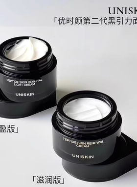 【2.0版】优时颜UNISKIN黑引力面霜保湿提拉六胜肽面部抗皱