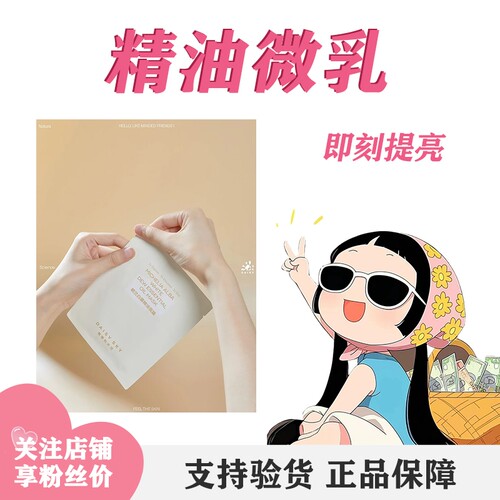 雏菊的天空朝兰白露精油面膜补水保湿紧致焕颜御初老