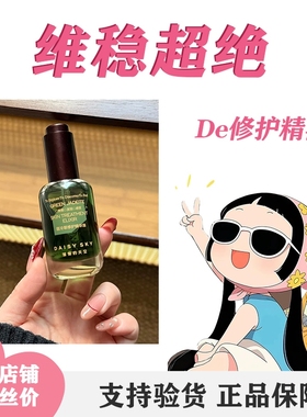 雏菊的天空翡冷翠精华油改善修护舒缓修护8ml/30ml