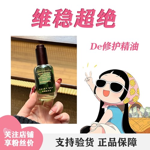 雏菊的天空翡冷翠精华油改善修护舒缓修护8ml/30ml