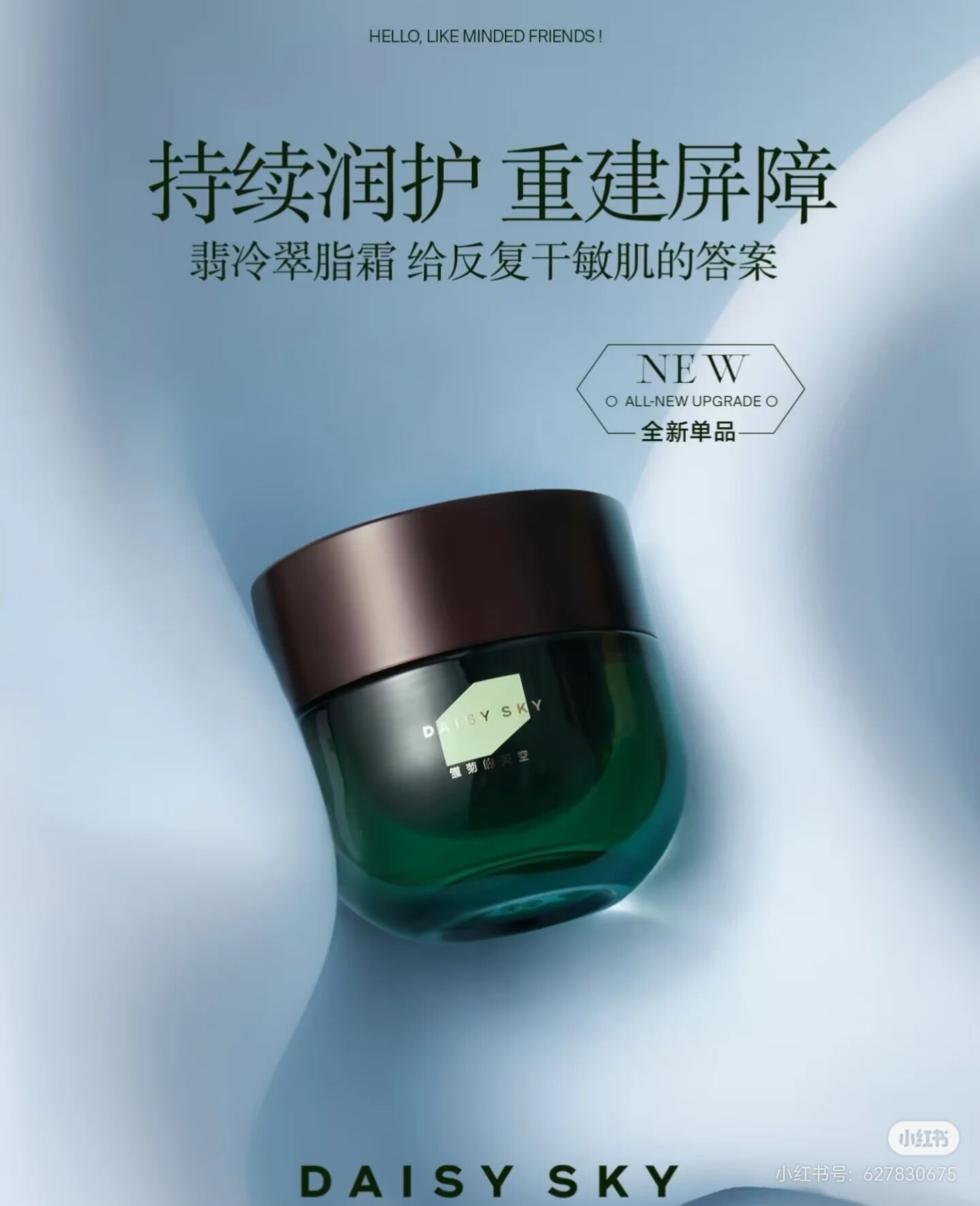 【重磅新品】雏菊的天空翡冷翠脂霜舒缓修护面霜保湿抗皱秋冬润霜