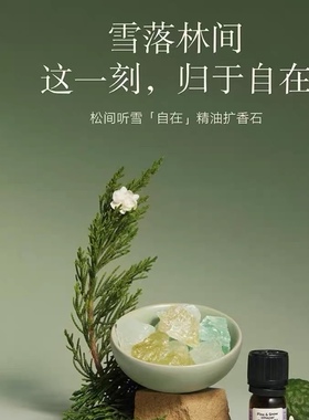 雏菊的天空松间听雪无火香薰水晶扩香石摆件