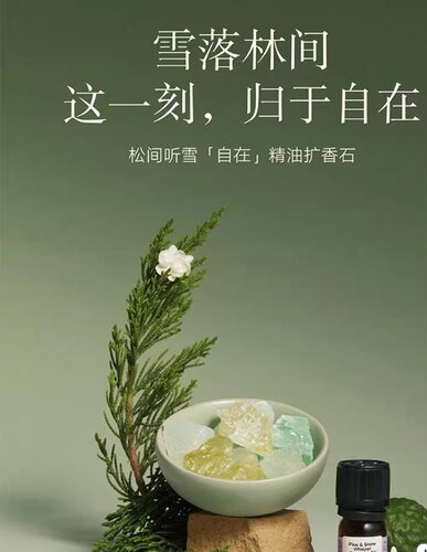 雏菊的天空松间听雪无火香薰水晶扩香石摆件
