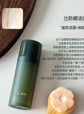 lan兰2.0版小氨基酸洗面奶可卸防晒清洁洗卸2合1洁面乳100g