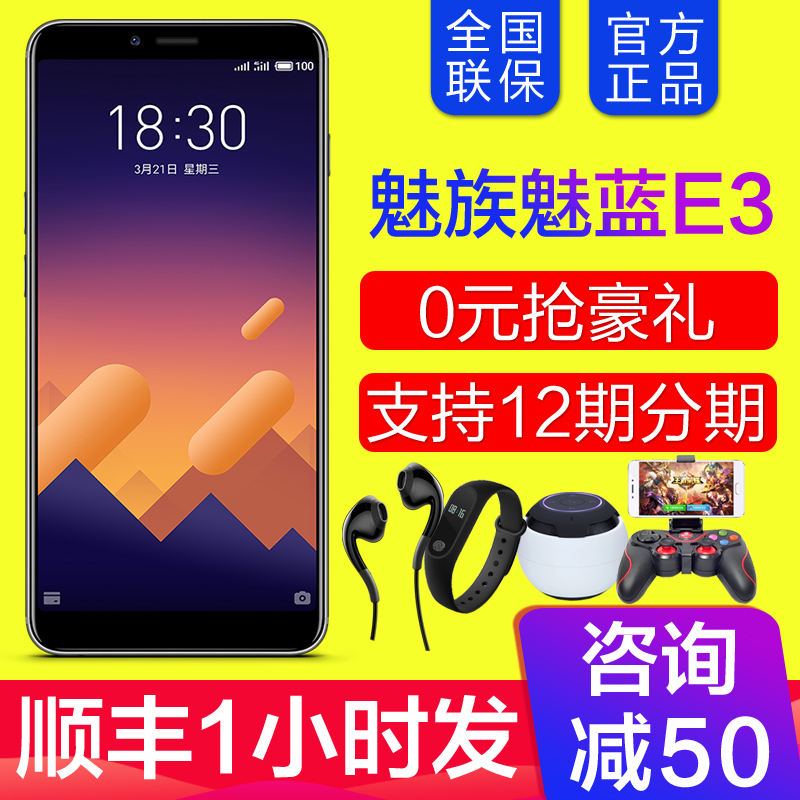 ºÚÉ«/½ðÉ«½ñÌì·¢¡¾ËÍÊÖ±ú/ËéÆÁÏÕ¡¿Meizu/÷È×å ÷ÈÀ¶ E3È«ÍøÍ¨ÊÖ»úæçÁú636È«ÃæÆÁ6G´óÔË´æ4GѧÉúÅÄÕÕÊÖ»ú