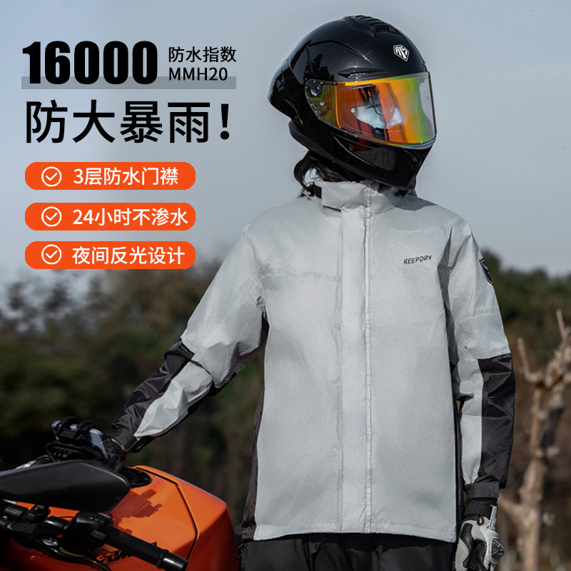 摩托车雨衣机车骑行防水雨裤套装大码男女防暴雨反光快穿脱冲锋衣,摩托车/装备/配件,摩托车雨衣,淘宝优惠券,粉丝福利购,淘宝优惠卷