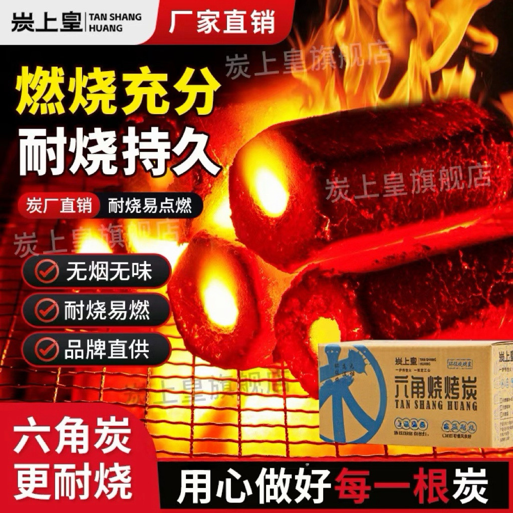 烧烤炭机制炭无烟无味高温耐烧室内取暖户外烧烤烤肉商用家用厂家