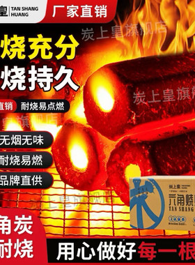 烧烤炭机制炭无烟无味高温耐烧室内取暖户外烧烤烤肉商用家用厂家