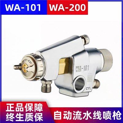 贴牌定制WA101流水线往复式高雾化自动喷枪伊田WA200大口径喷漆枪