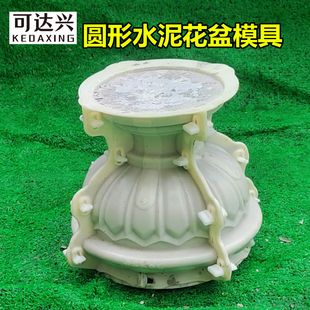 自制混凝土欧式 可达兴圆形花盆模具水泥底部灌浆盆栽新款 大号模型
