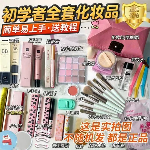 全套彩妆套装不卡粉美妆日常化妆品初学者入门淡妆cos一整套新手
