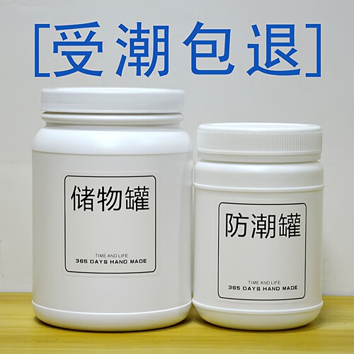 厨房食品级塑料密封罐防潮茶叶罐