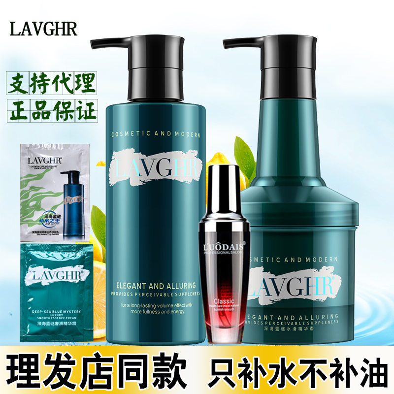 LAVGHR深海蓝谜水滑素精华霜烫染修护洁净蓬松洗发水柔顺护发素套