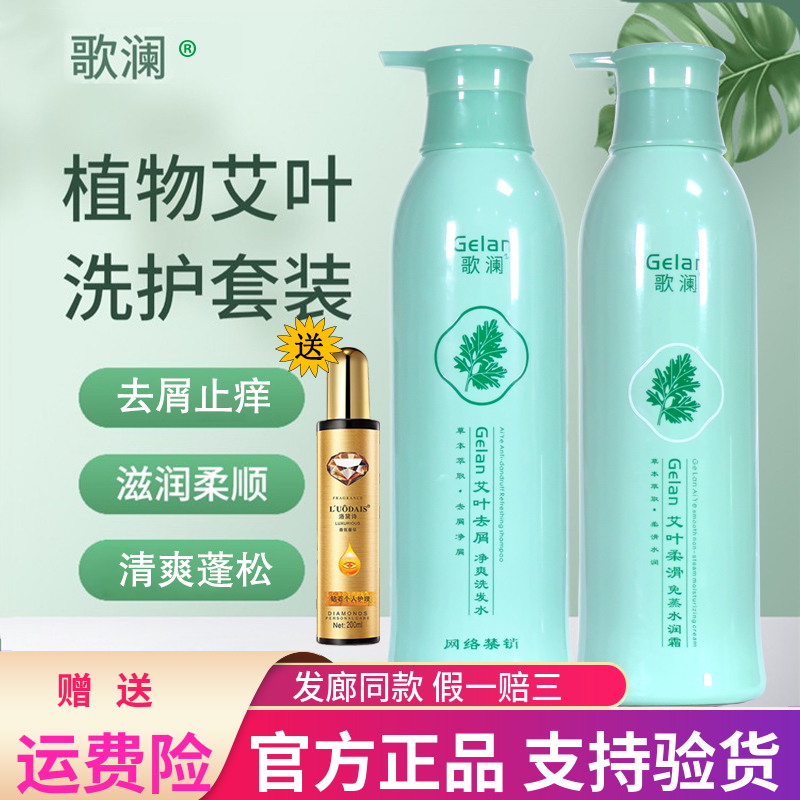 2瓶歌澜艾叶去屑净爽洗发水