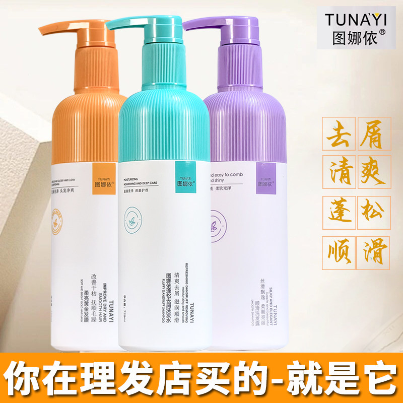 图娜依洗发水清爽去屑柔亮黄金膏护发素蓬松控油柔顺烫染受损发膜