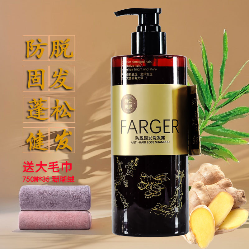 Farger发歌生姜防脱固发洗发露