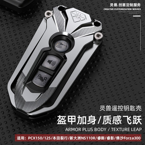 适用本田裂行125改装防盗器